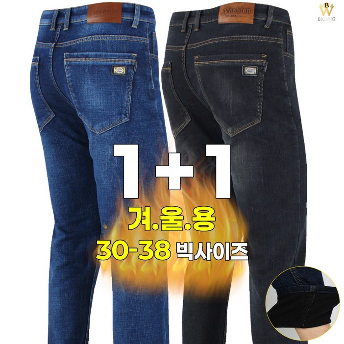 더빅보스 2장세트 BSF501 캐주얼 스판 청바지 일상 작업복 데님 팬츠