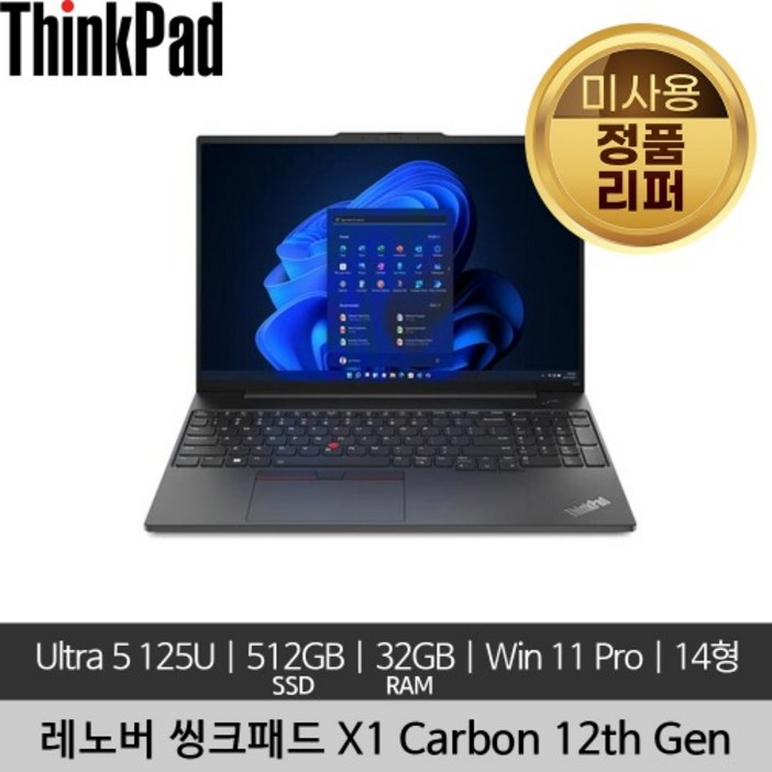 레노버 14인치 씽크패드 ThinkPad X1 Carbon 12Gen Ultra 5 125U 32GB 512GB 400nits Win 11 Pro 미사용 정품 리퍼 노트북