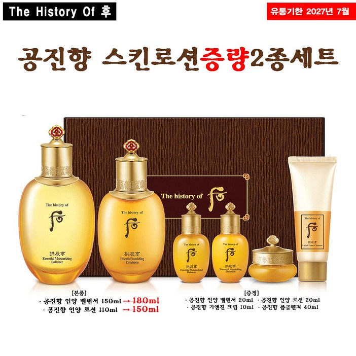 더히스토리오브후 공진향 인양 2종 세트