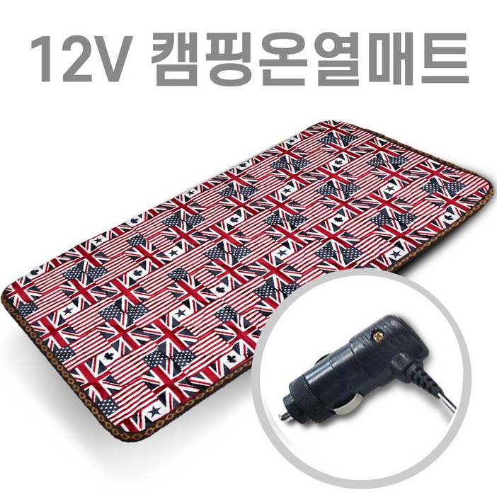 미래 DC 12V 150X100 2인용 탄소매트 카본열선 온열매트 정기장판 쇼파매트 캠핑용품 차박매트, 만국기