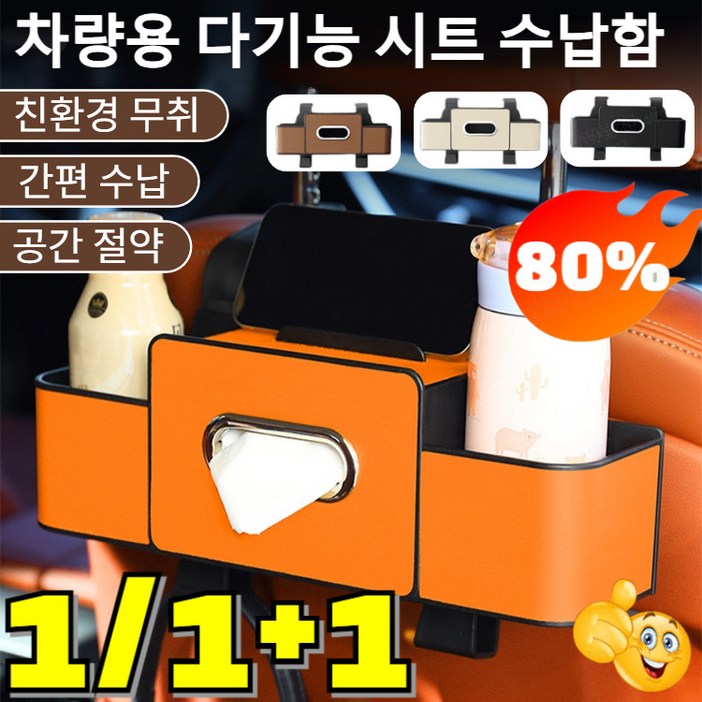 111 공간 절약차량용 다기능 시트 수납함 4in1가죽 뒷자리 정리함 컵홀더 휴지 시트수납함 대용량 트레이 테이블 차량용품