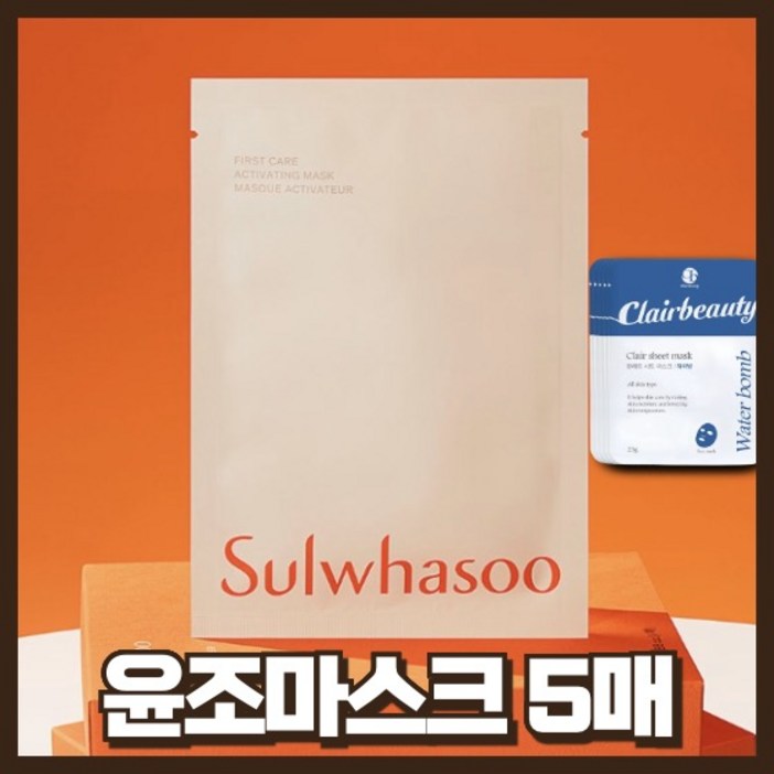 설화수 윤조마스크팩 5매 증정 수분팩 5매