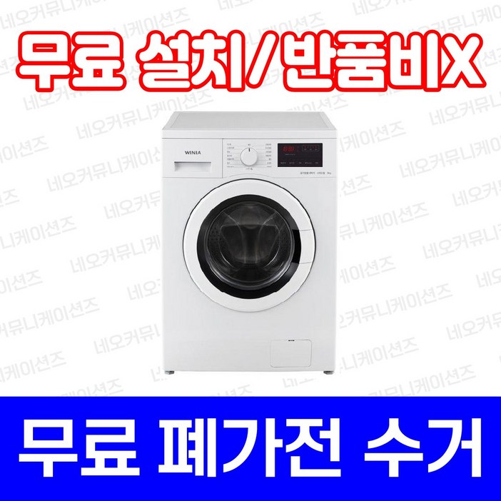 대우 클라쎄 빌트인 드럼세탁기 9kg 전국방문설치 폐가전수거