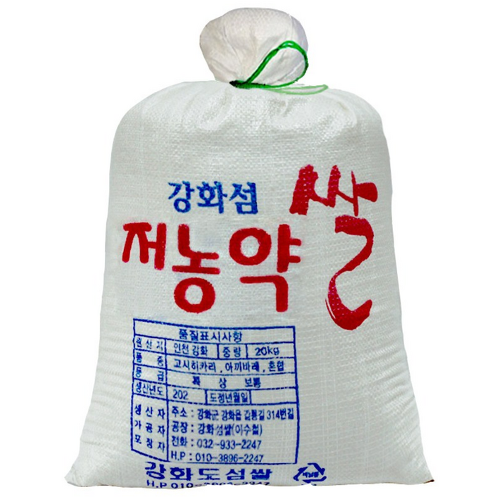 25년산저농약햅쌀/강화섬쌀 당일도정 따끈따끈햅쌀출시!!