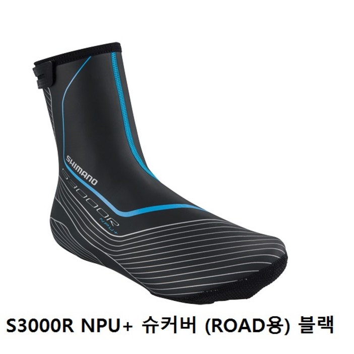 시마노 NPU+ 로드용 자전거 슈커버 S3000R, 블랙, XL(278~298)