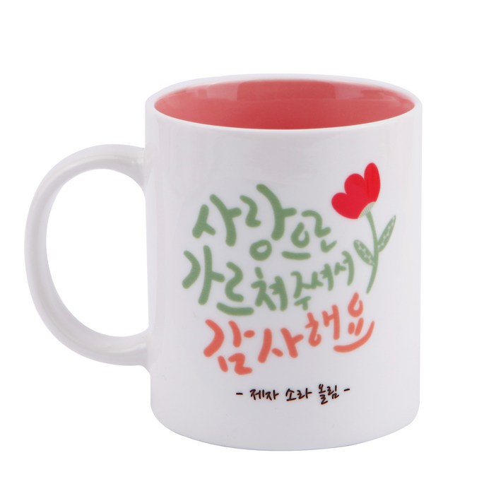 디자인아지트 어버이날 머그 스승의날 주문제작, 사랑으로 가르쳐주셔서감사해요핑크, 1개
