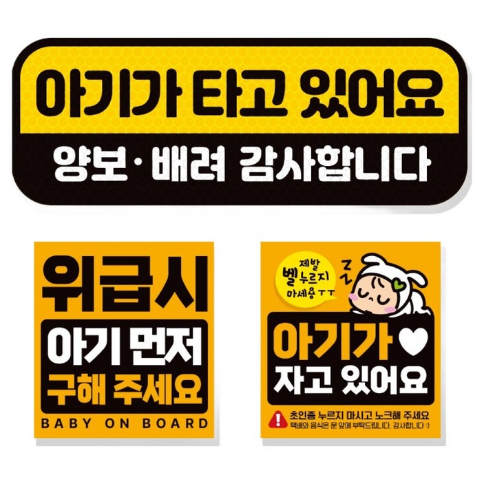 제제데코 고휘도 반사 리무버블 탈부착 자석 차량스티커 아기용 3종 세트
