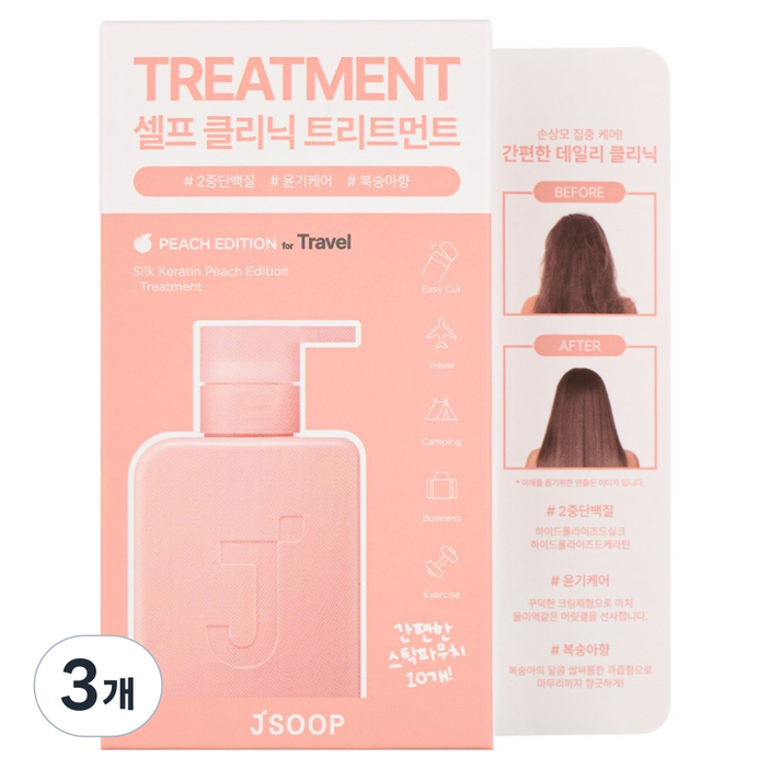 제이숲 실크 케라틴 단백질 헤어팩 트리트먼트 피치에디션 10p