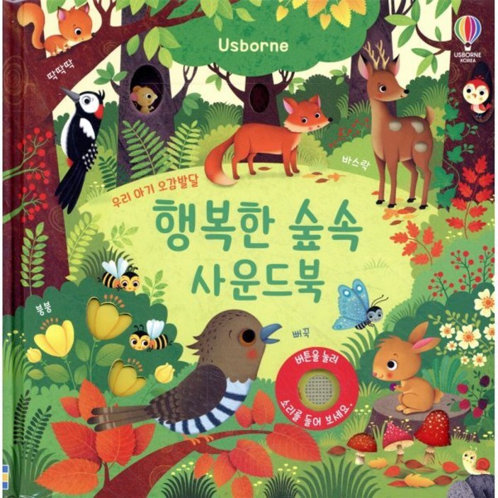 행복한 숲속 사운드북