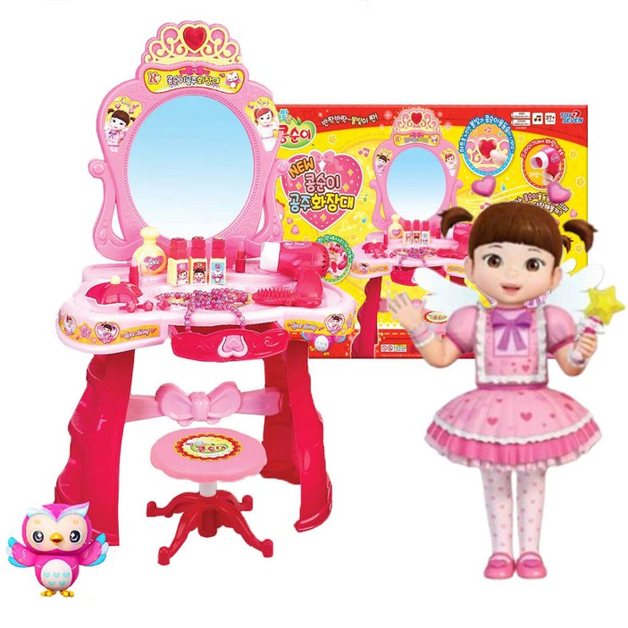 NEW 콩순이 공주 화장대