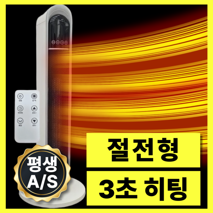 HUELLE 초강력 스마트 타워형 저소음 온풍기 사무실 이동식 리모컨형