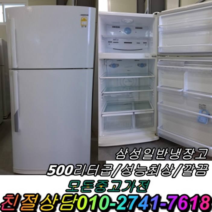 중고냉장고 삼성 일반형냉장고 500리터급 냉장고 - 쇼핑앤샵