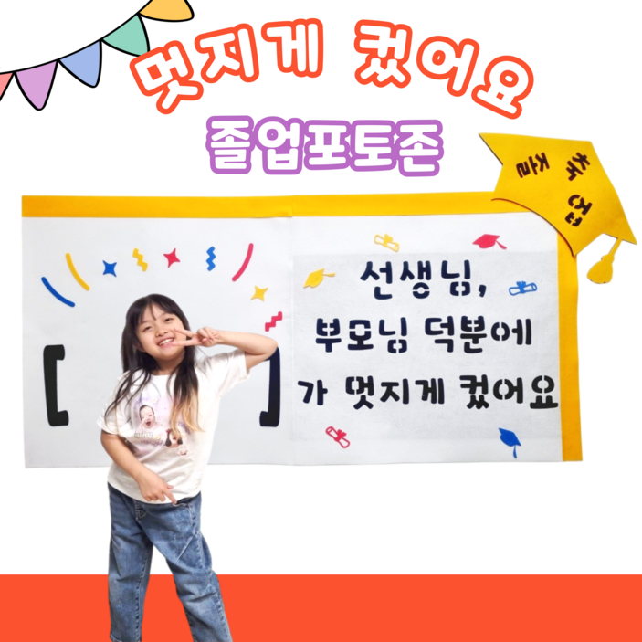 [아슬샵] 멋지게컸어요 졸업식포토존 졸업 어린이날, 졸업