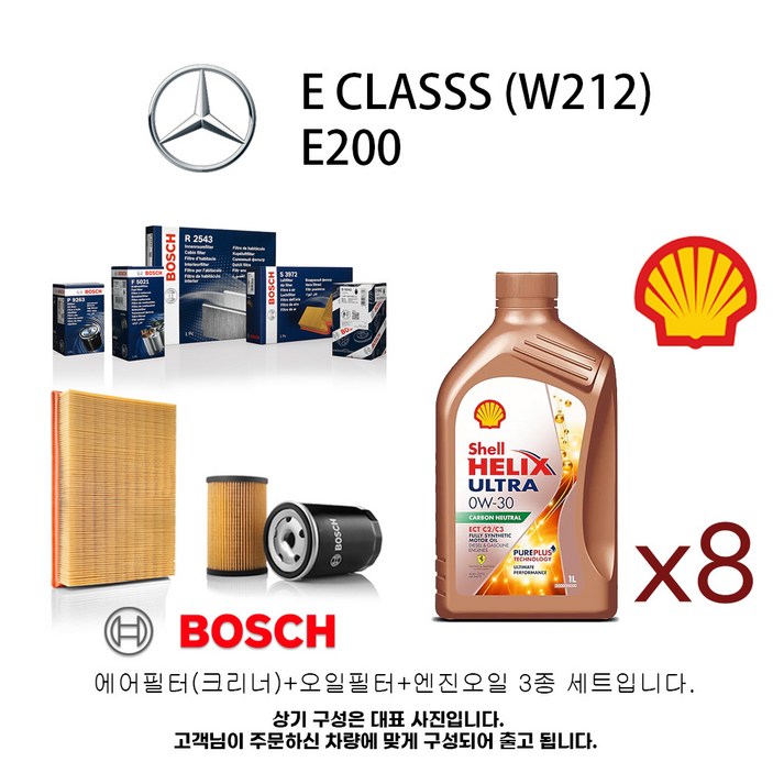 벤츠 E클래스W212 E200 보쉬필터세트쉘합성유, 1개