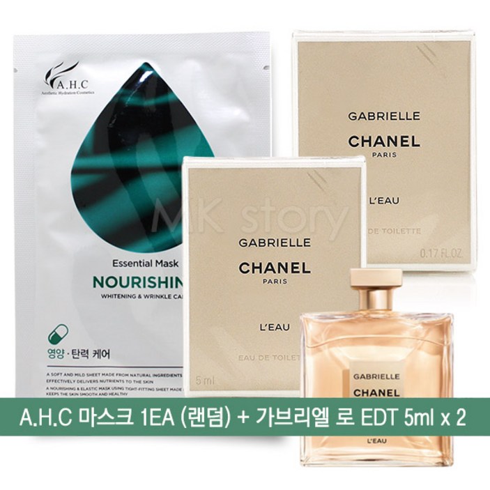 마스크  가브리엘 샤넬  로 오 드 뚜왈렛 한정판 미니어처  한글라벨