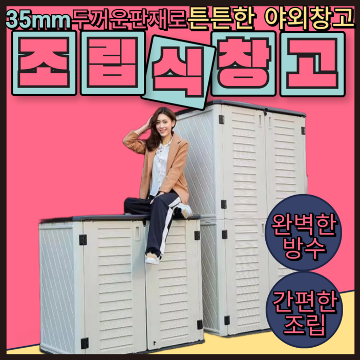 이지상사 튼튼한 야외 창고 이동식 조립식창고 소형 간이 조립이 쉬운 전원 주택 스틸 미니
