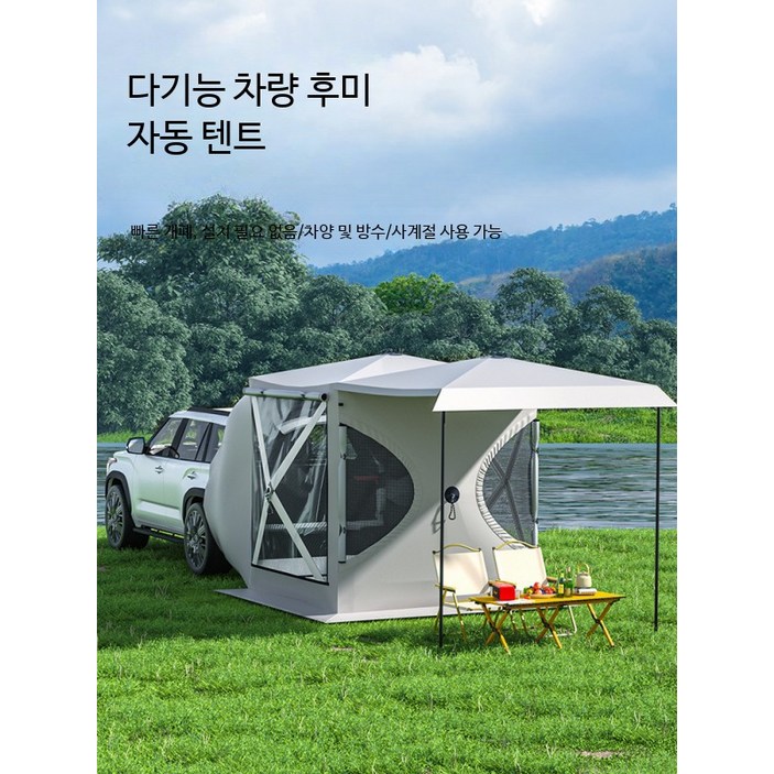 홍시로직 SUV용 도킹 차박 쉘터 원터치 그늘막텐트 TPU창, 5-8명, 금색- 텐트+테두리천+방수커버+바닥천