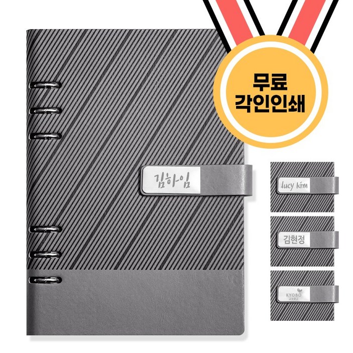 이름 로고 각인 인쇄 2025 다이어리 노트식 6공 이름 로고 각인 인쇄 2025 다이어리 노트식 6공