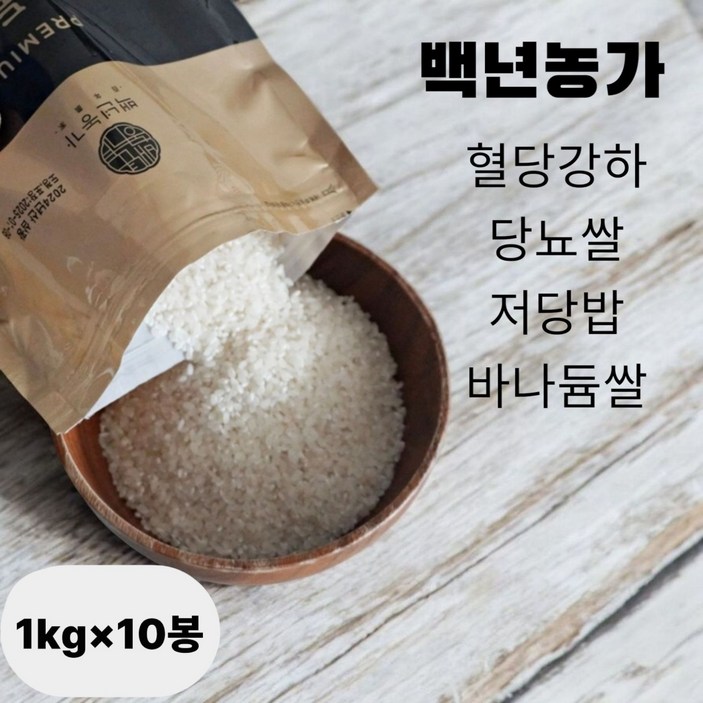[백년농가] 햅쌀 혈당강하쌀 당뇨쌀 바나듐쌀 바나듐뿍쌀 건강백미(1kg*10봉), 10kg, 1개