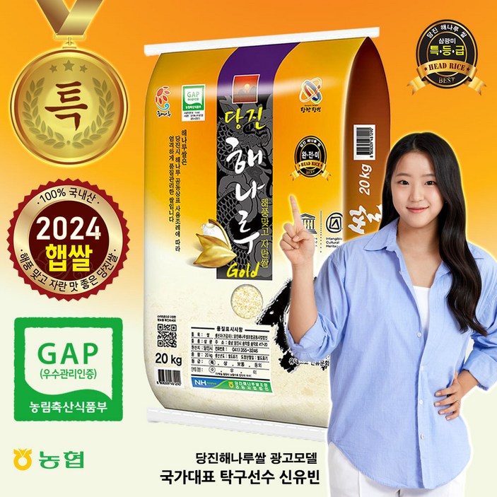 출고당일도정 2024년산 당진 해나루골드쌀 삼광미 특등급
