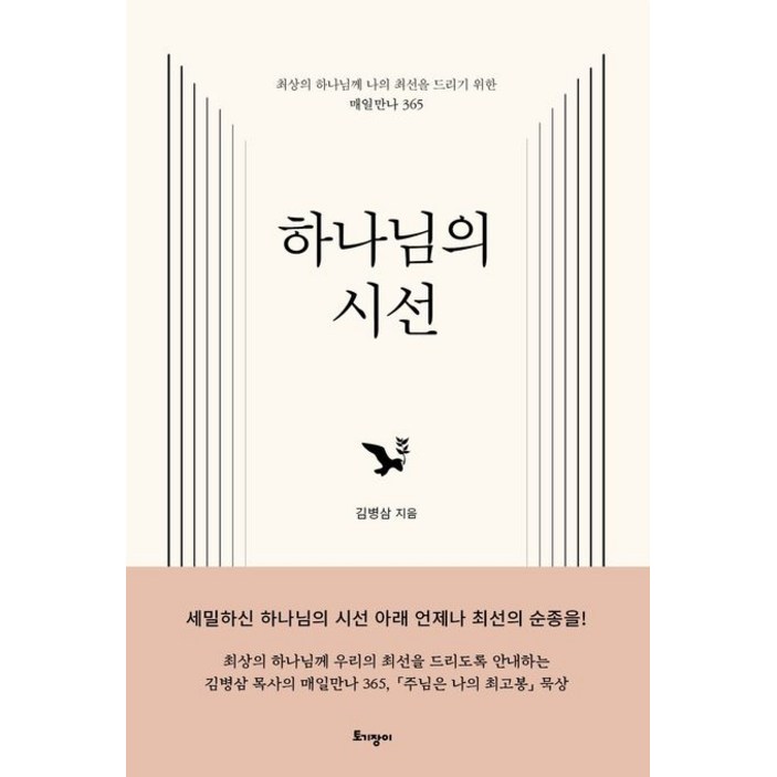 김병삼 하나님의 시선, 1개