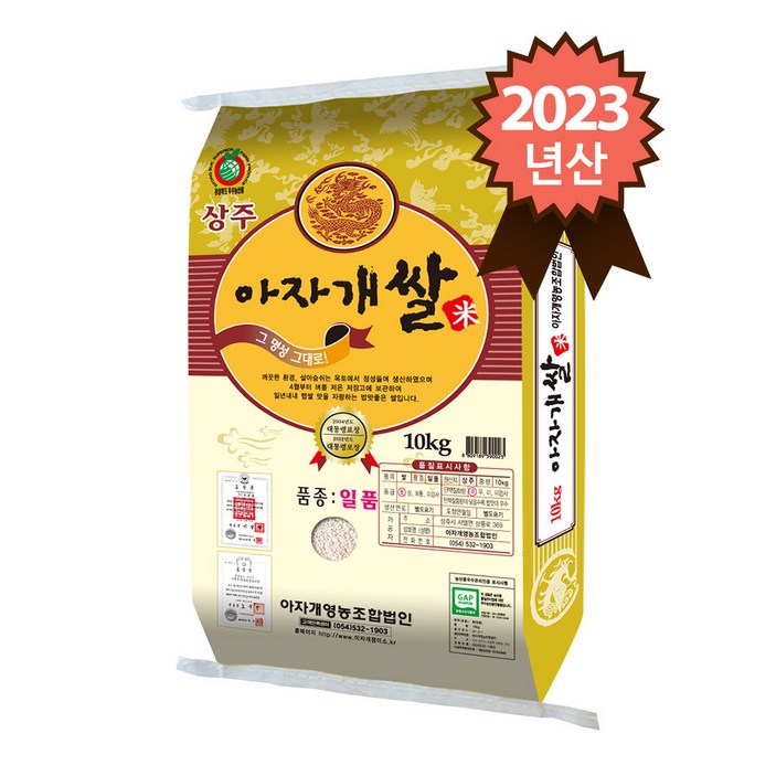상주쌀 참쌀닷컴 2023년 햅쌀 경북 상주 특등급 일품 아자개쌀 10kg