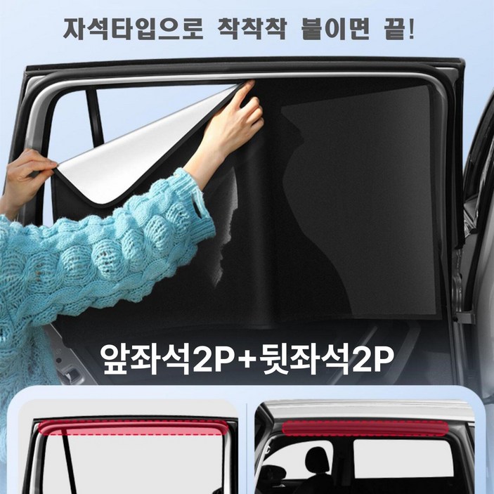 제이엑스 차량용 자석타입 암막커튼 세트, 은색블랙, 1세트