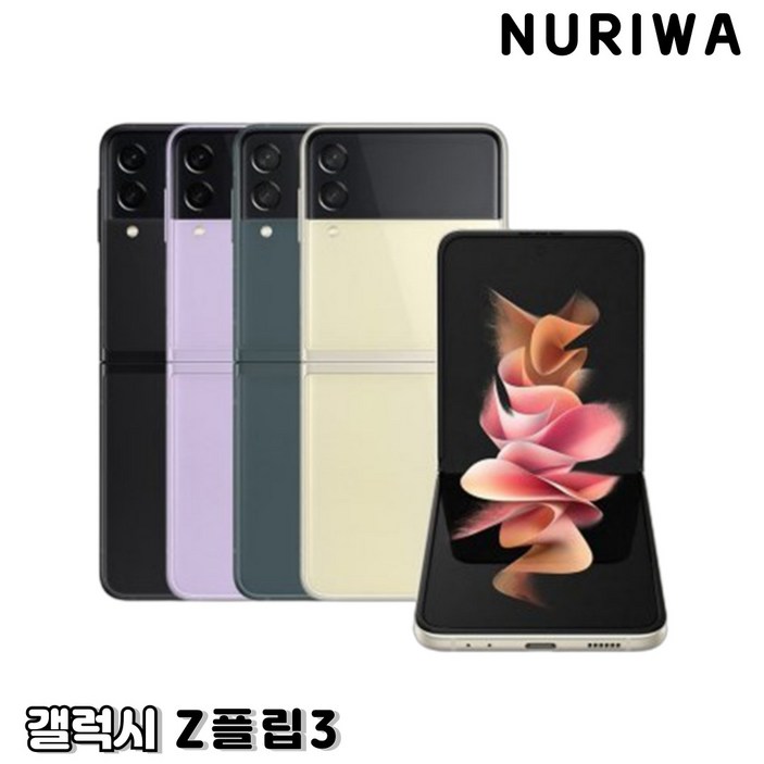 톡톡폰 삼성 갤럭시 Z플립3 ZFilp3 256GB 중고폰 공기계 리퍼폰 알뜰폰