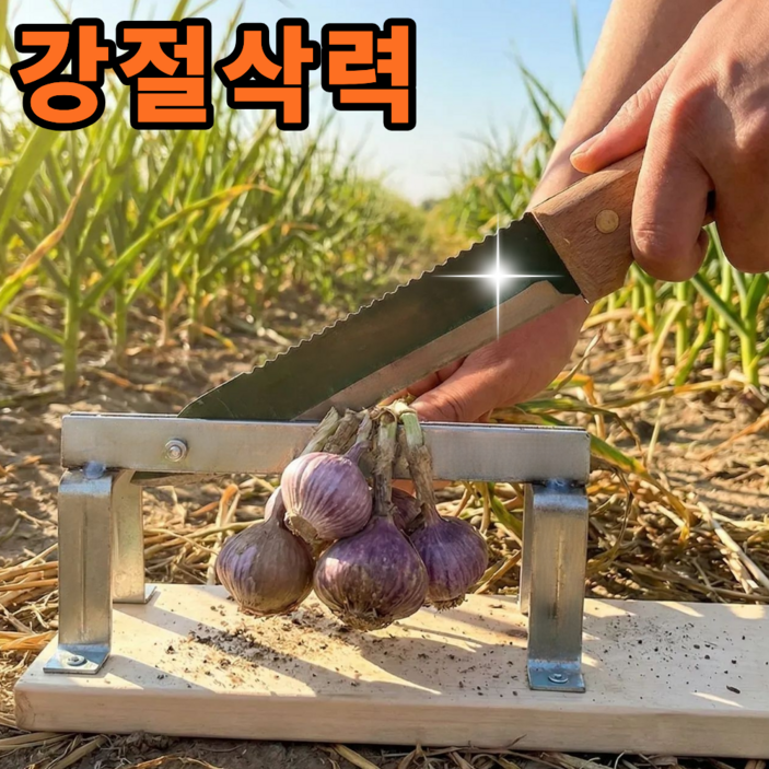 리온드 칼날 절삭력 짱 휴대간편한 농작물 작두