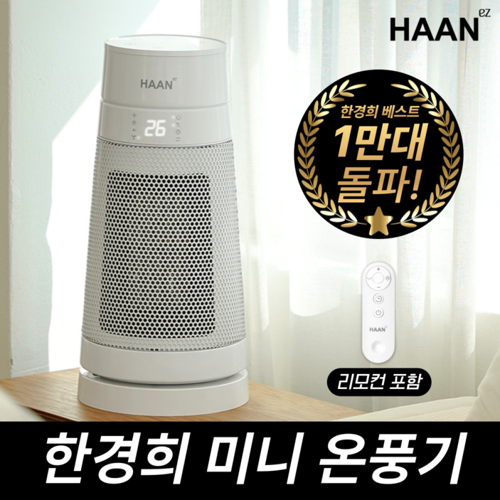 한경희 미니 PTC 온풍기 AI온도조절 절전형 전기 히터 리모컨형, 화이트