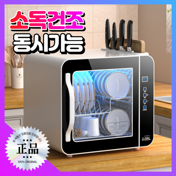 전양테크 다기능 식기건조기 살균 소독 수저 칼 도마 컵 수저통 가정용 그릇 소형, 1 6세대 고성능 식기건조기38L 블랙 전양테크 다기능 식기건조기 살균 소독 수저 칼 도마 컵 수저통 가정용 그릇 소형, 1 6세대 고성능 식기건조기38L 블랙