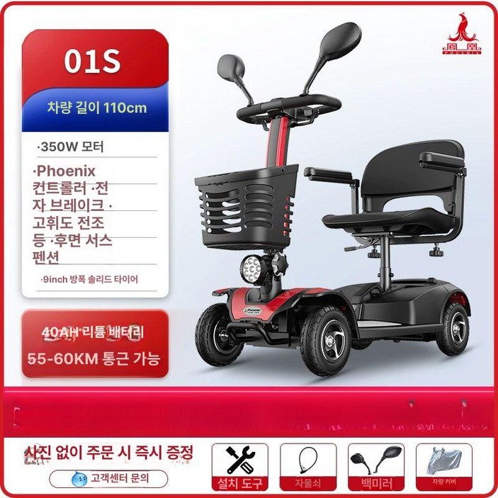 최동글 노인전동차 1개 노인 전기 4륜 안전한, 01S 40ah 350W A, 24V