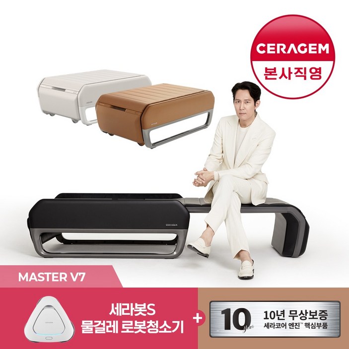 특별사은품 세라젬 V7 마스터 척추온열 의료기기, 브라운