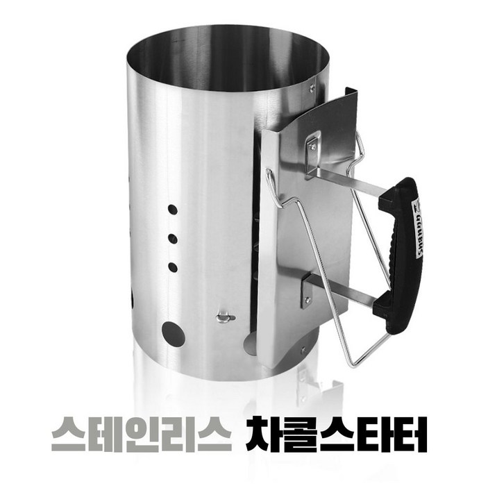 꾸버스 원형차콜스타터 BIG 스테인리스 대형 숯불점화기 침니스타터 차콜스타터 착화기, 1개