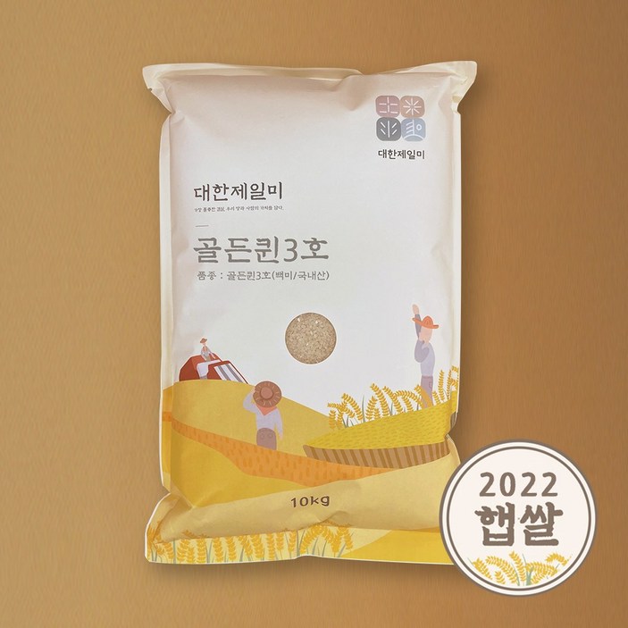 [22년 햅쌀] 골든퀸3호 / 유기재배미 8kg (4kgx2) 쌀 햅쌀 맛있는쌀 백미 대한제일미 20230629