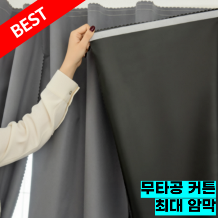 라이프앤컴 무타공 쉽게 붙이는 창문형 암막커튼