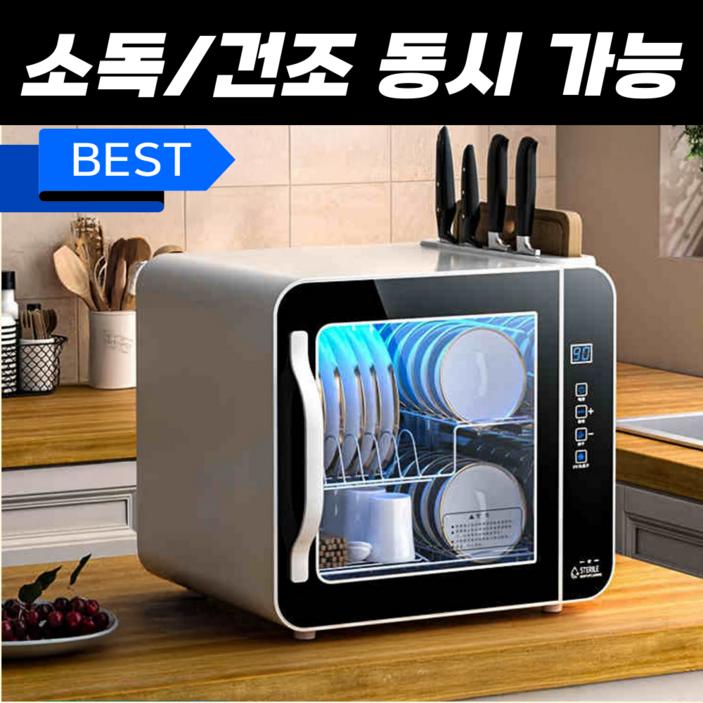 엘리온 가정용 UV 식기 건조기 칼 도마 그릇 소독 살균 컵 소독기 엘리온 가정용 UV 식기 건조기 칼 도마 그릇 소독 살균 컵 소독기