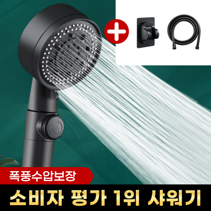 비타크린 초강력 5단 샤워기 헤드 +1.5m샤워호스 +거치대 세트, 프리미엄 블랙, 1개