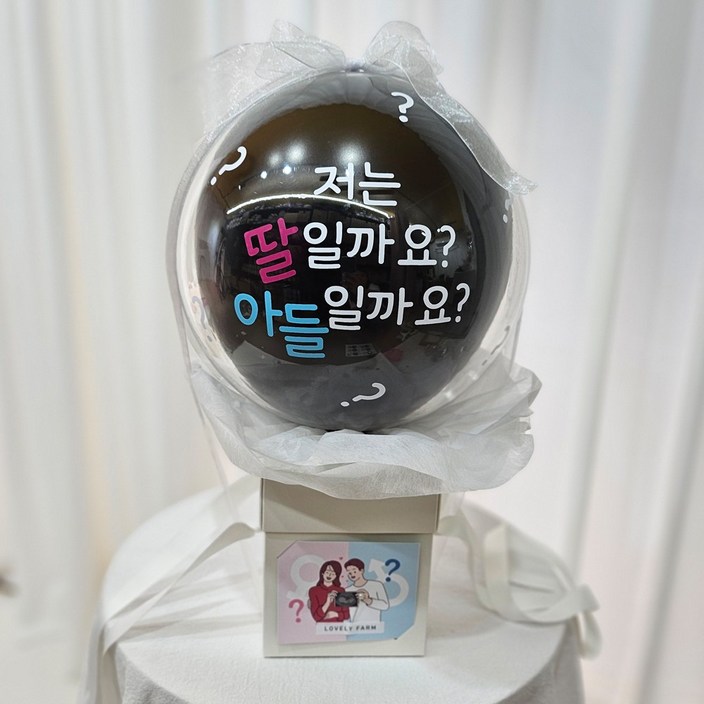 러블리팜 젠더리빌 매직 팝핀 벌룬 서프라이즈 성별 공개 젠더리빌 풍선