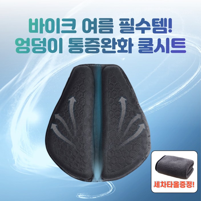 더래핏 오토바이 통풍 푹신한 메쉬 충격흡수방석 방수커버 리뉴얼제품, 1개