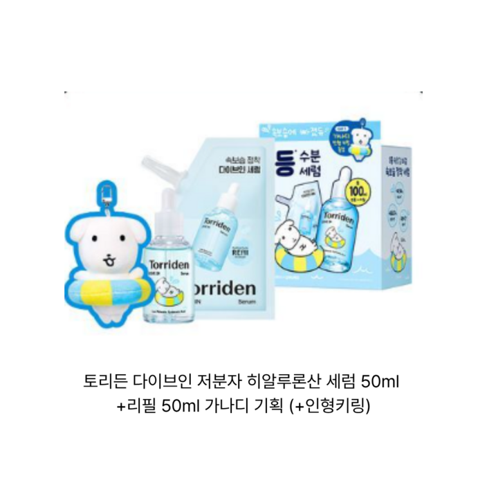 토리든 다이브인 저분자 히알루론산 세럼