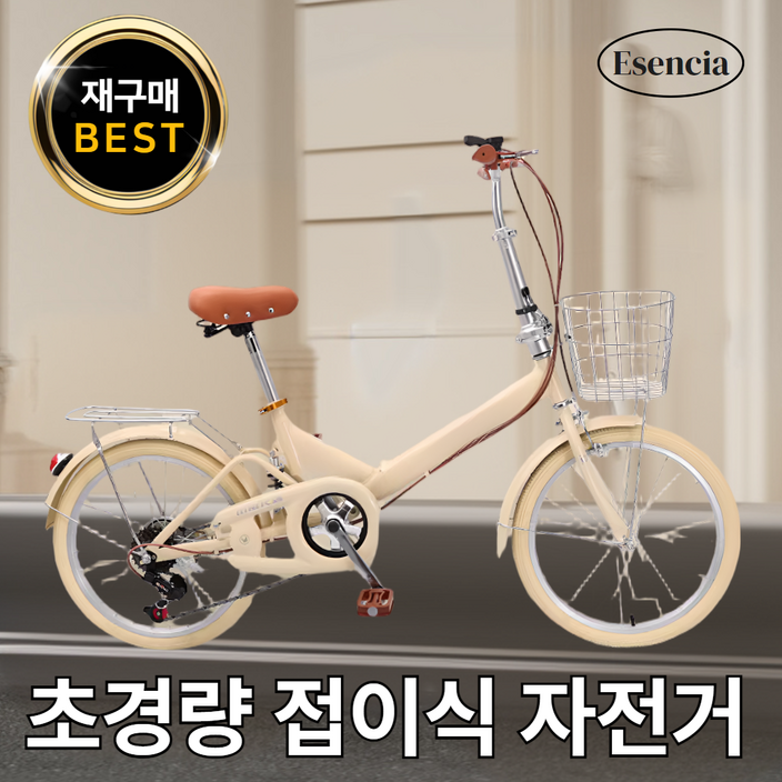 이센시아 접이식 자전거 경량 미니벨로 입문용 폴딩 출퇴근, 1개, 20cm, 베이지휠 일반디자인 이센시아 접이식 자전거 경량 미니벨로 입문용 폴딩 출퇴근, 1개, 20cm, 베이지휠 일반디자인