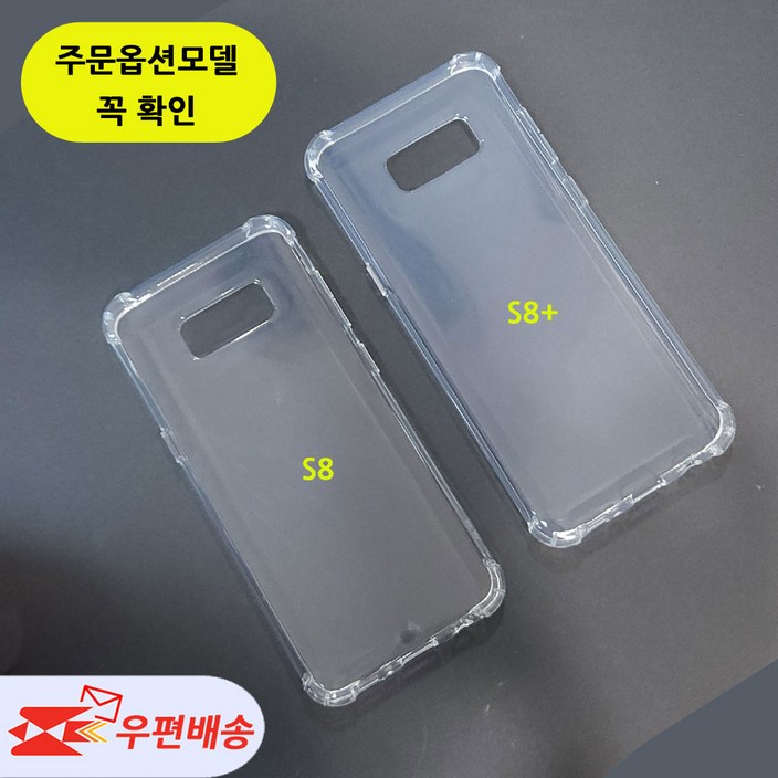 우편무료 갤럭시S8 갤럭시S8플러스 투명젤리 케이스 SMG950 SMG955  모델선택확인