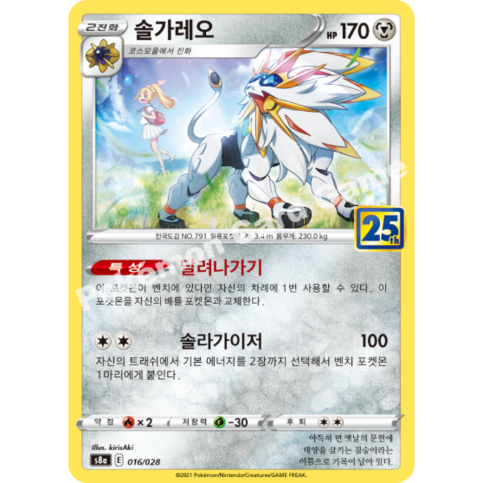솔가레오 포켓몬 카드 25주년 애니버서리 컬렉션 s8a 016028