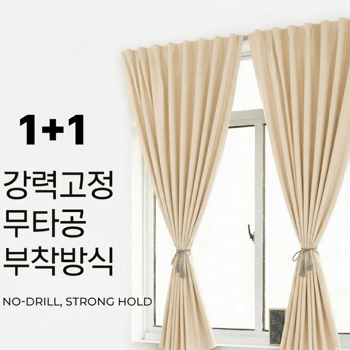 홈포밍 붙이는 암막커튼 무타공 창문