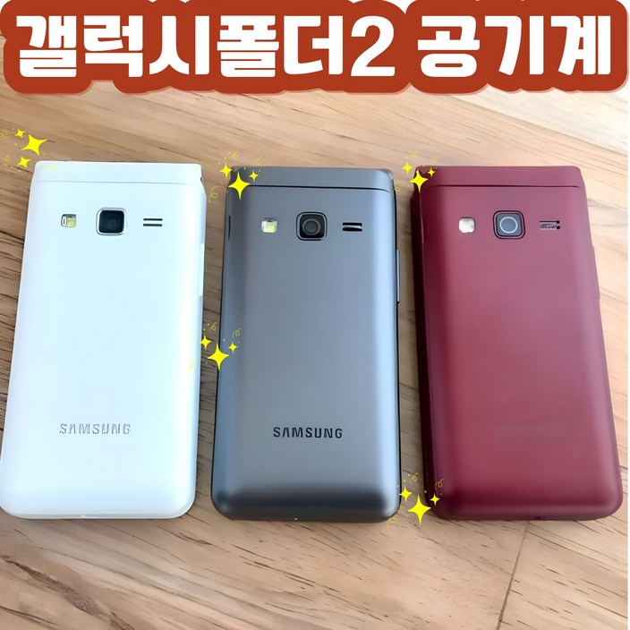 갤럭시폴더2 공기계 중고폰 자급제 SM-G160