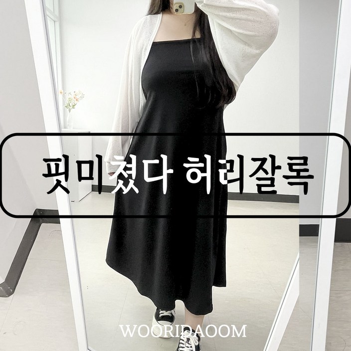 (66-110) 로블리 빅사이즈 진짜 예쁜 나시 원피스 플레어 뷔스티에 4XL