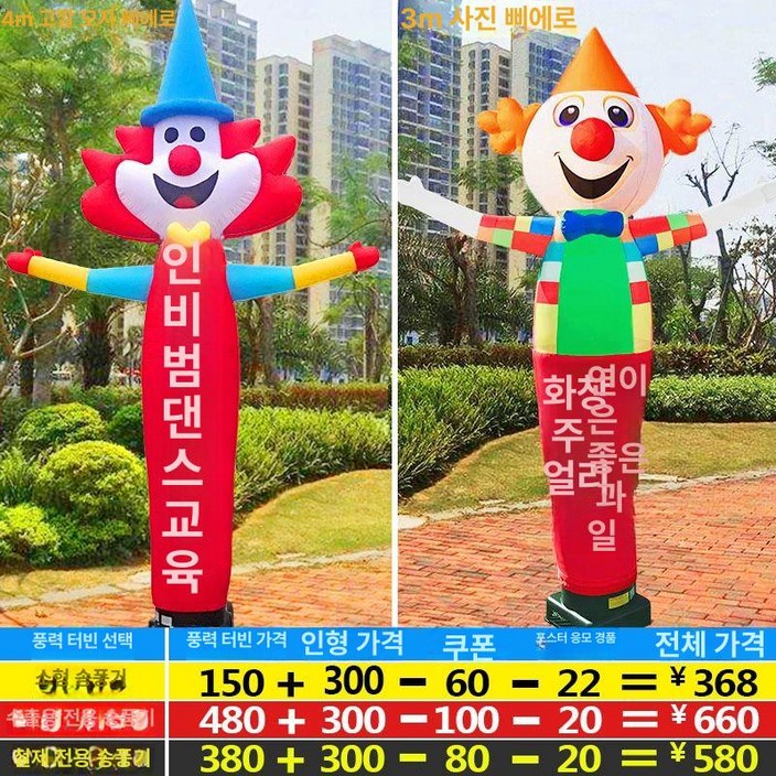 풍선 춤추는 행사 미니홍보 댄서 삐에로 댄싱 개업식