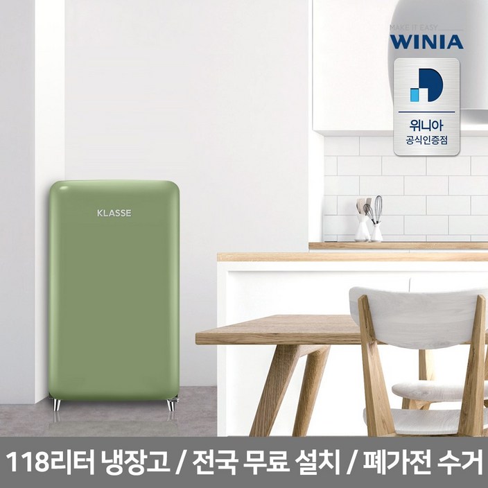 위니아 클라쎄 레트로 소형냉장고 118리터 올리브그린 RAE212POG1RTAK 자취방 냉장고 기사방문설치 위니아 클라쎄 레트로 소형냉장고 118리터 올리브그린 RAE212POG1RTAK 자취방 냉장고 기사방문설치