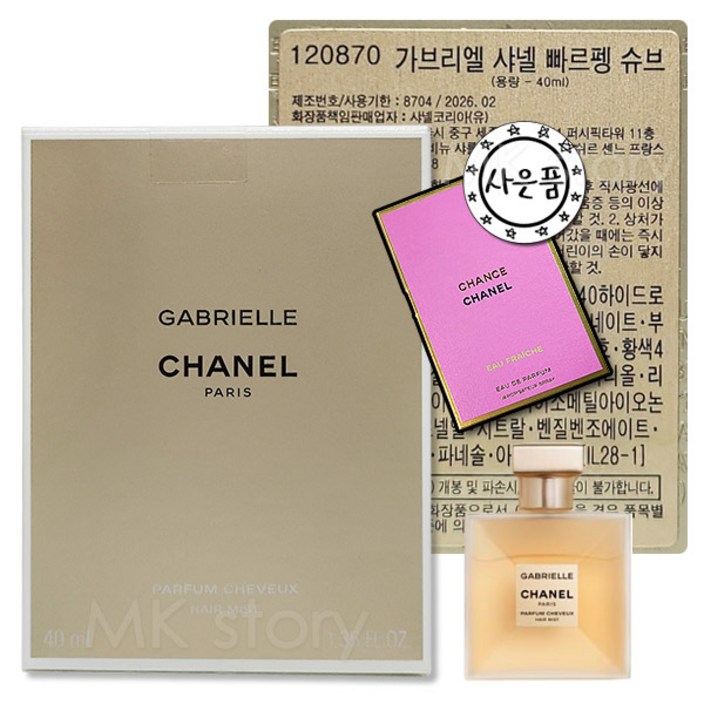백화점 정품 가브리엘 샤넬 빠르펭 슈브 헤어미스트 35ml